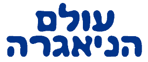 עולם הניאגרה – חלקים לניאגרה סמויה